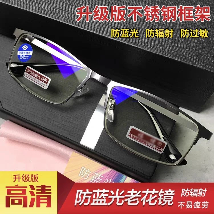 高级防蓝光老花镜男不锈钢金属框防辐射中老年人商务超轻老花眼镜