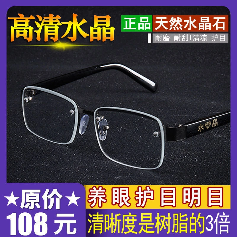 正品高档水晶老花眼镜纯天然高清抗疲劳防刮耐磨中老年花镜男女