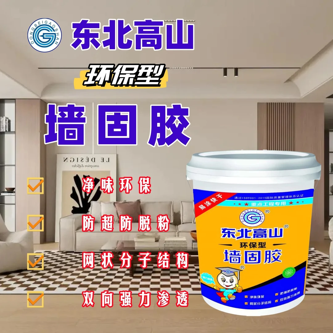 墙固胶防潮防脱粉