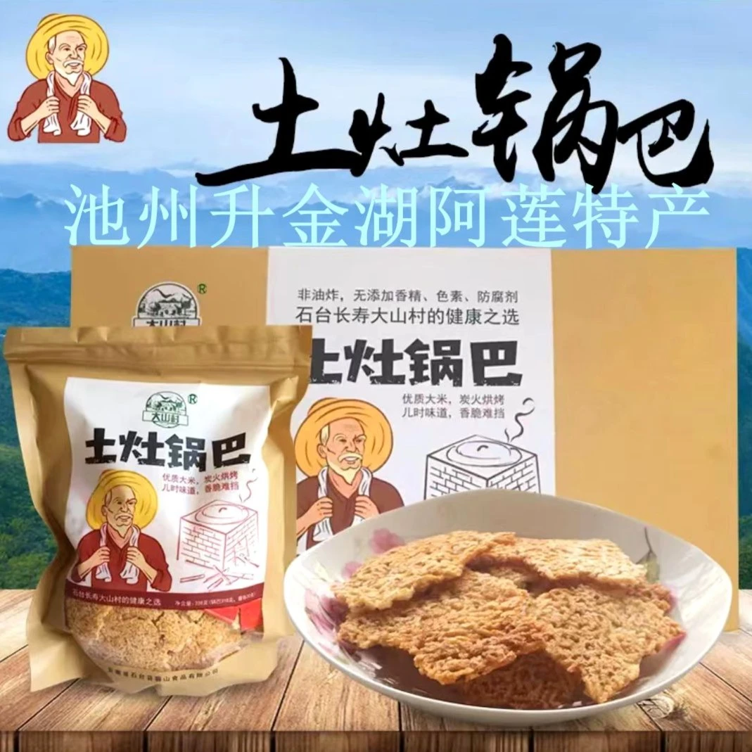 零食80/90后小时候的味道农家土灶铁锅锅巴