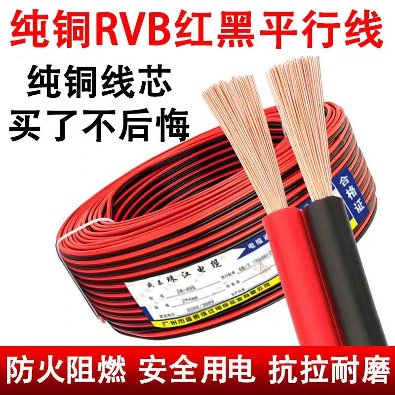 纯铜电线软线广告灯线家用喇叭音响线音箱线红黑平行线护套小电线