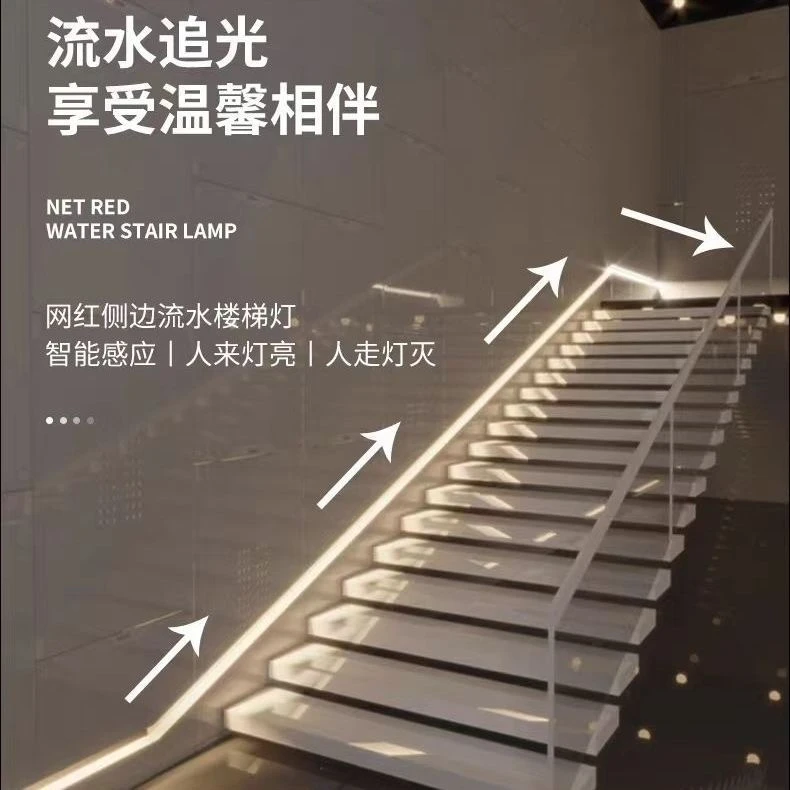 网红楼梯灯双向流水追光拼接led灯带家装感应灯人来即亮人走即灭