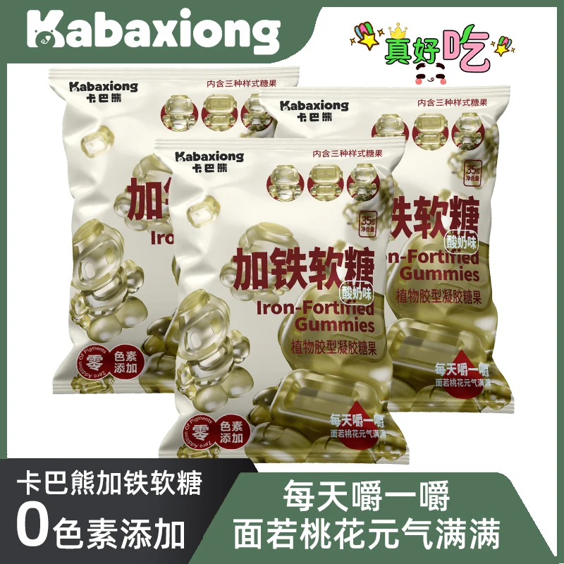 卡巴熊 加铁软糖0色素添加软糖糖果加铁软糖酸奶味休闲零食35g/包