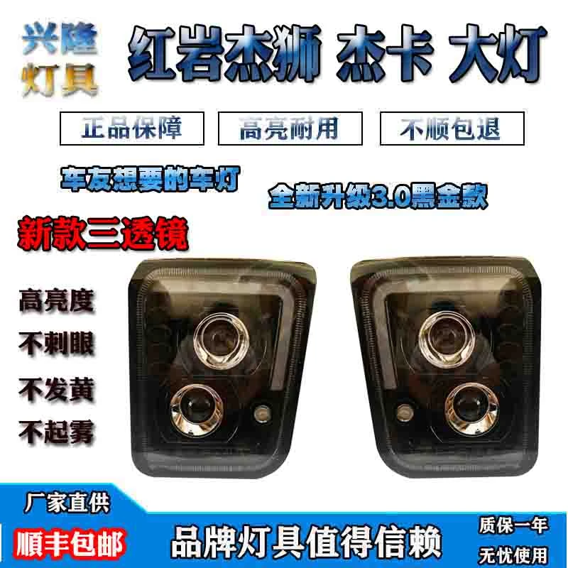 适用上汽红岩杰狮前大灯总成led超亮改装新金刚M500C100C500原厂