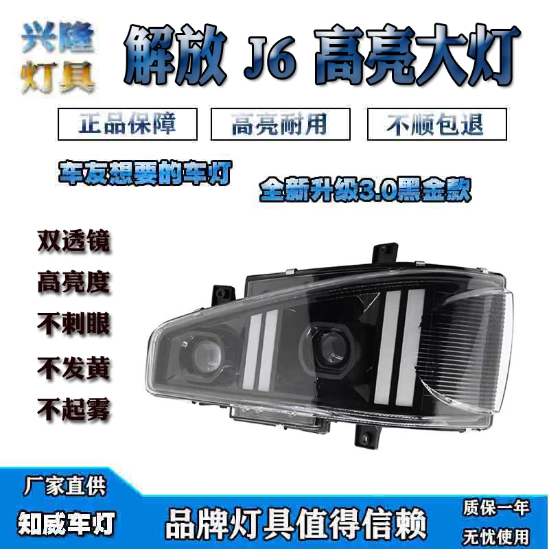 适用于解放J6大灯总成j6改装J6P超亮J6M双透镜led新款全LED前照灯