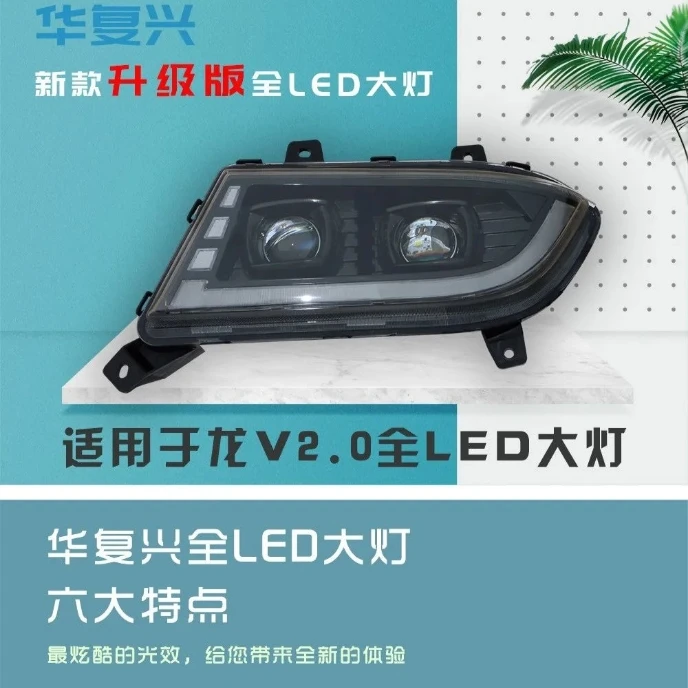 适用解放龙v2.0改装LED大灯总成麟vh 双透镜超亮日行灯流水转向灯