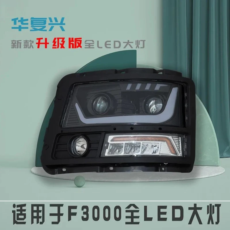 适用于陕汽德龙F3000大灯总成LED改装新M3000大灯日行灯流水转 向