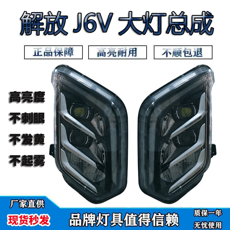 适用于解放J6V前大灯总成原厂双透镜全LED大灯超亮防水国六配件