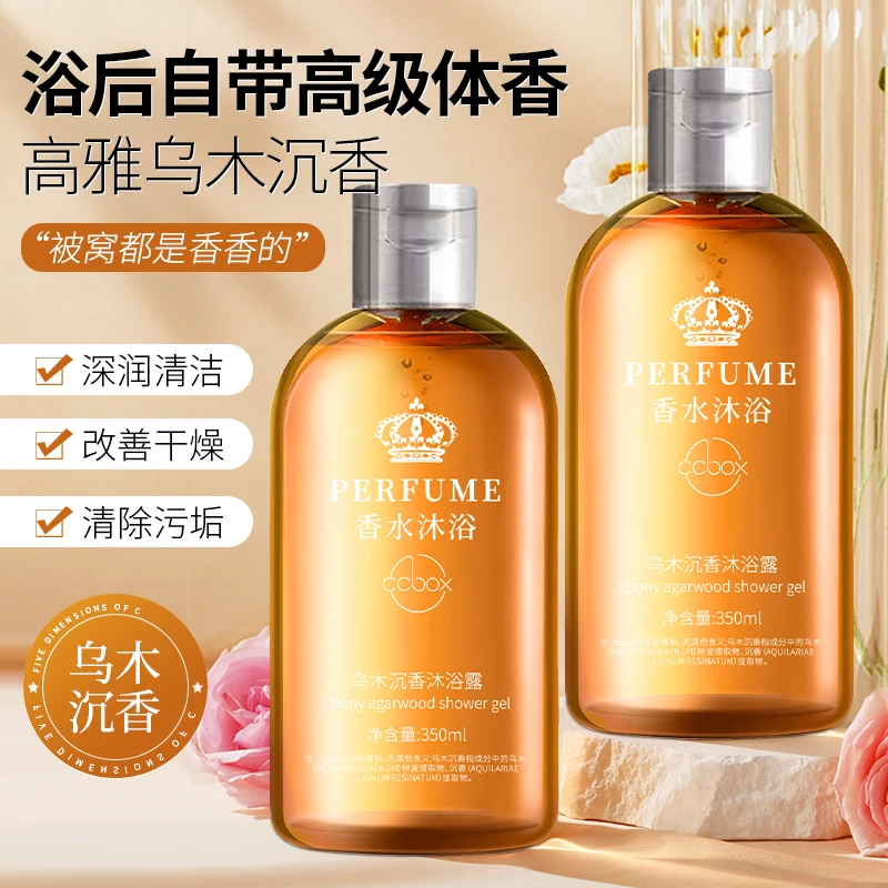 乌木沉香沐浴露香水型持久留香男女通用-B