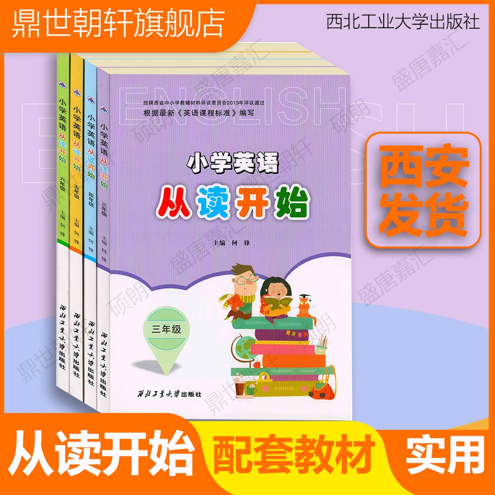 小学英语从读开始课外拓展阅读训练三年级四五六全一册西工大出版