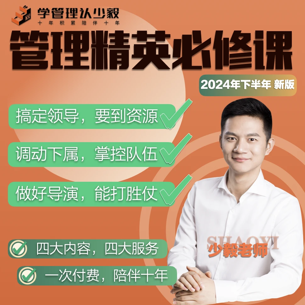管理精英必修课【下属肯干+领导配合+团队打胜仗】（苹果用户可拍）