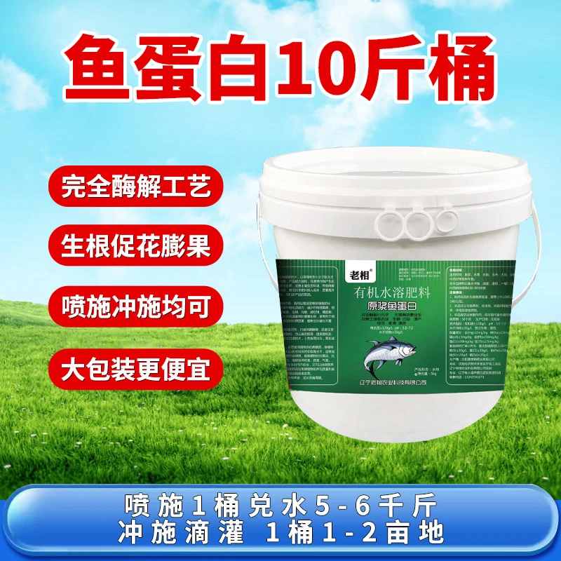 鱼蛋白肥料10斤桶
