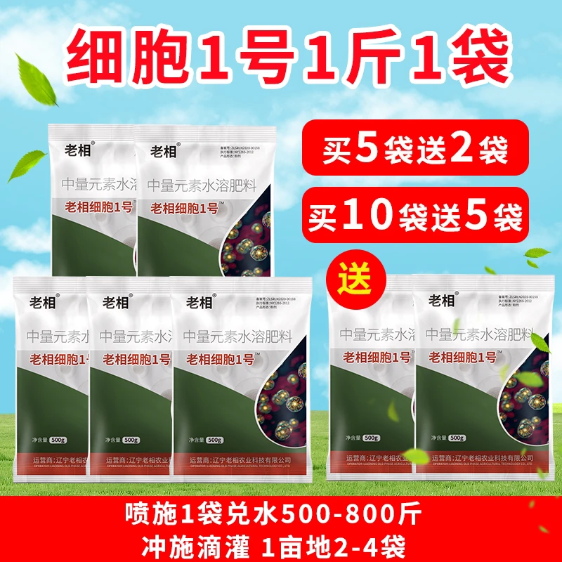 细胞1号原粉肥料1斤