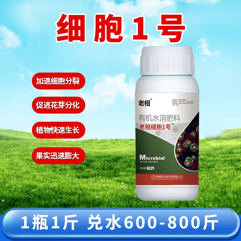 细胞一号肥料1斤1瓶