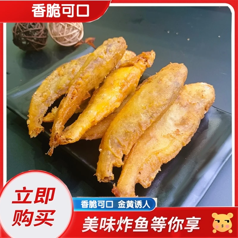 【达人专属】香炸小黄花1000g/袋*炸鱼*香酥美味*餐桌必备
