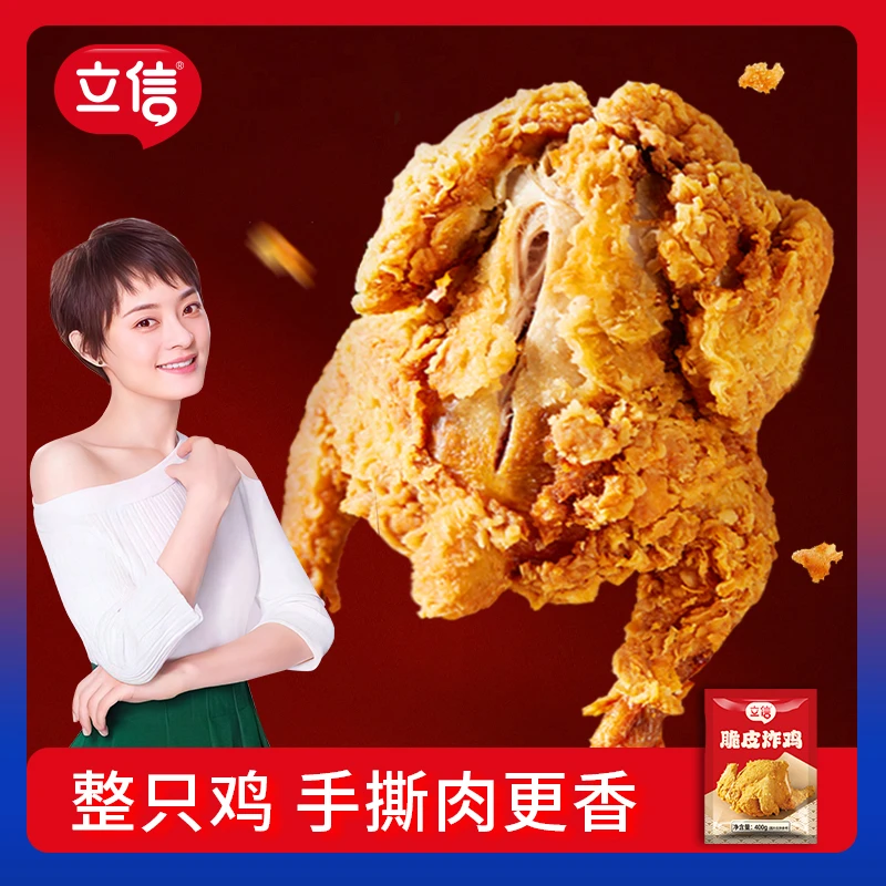立信食品整只脆皮炸鸡经典原味400g/包健康家庭聚餐熬夜追剧必备