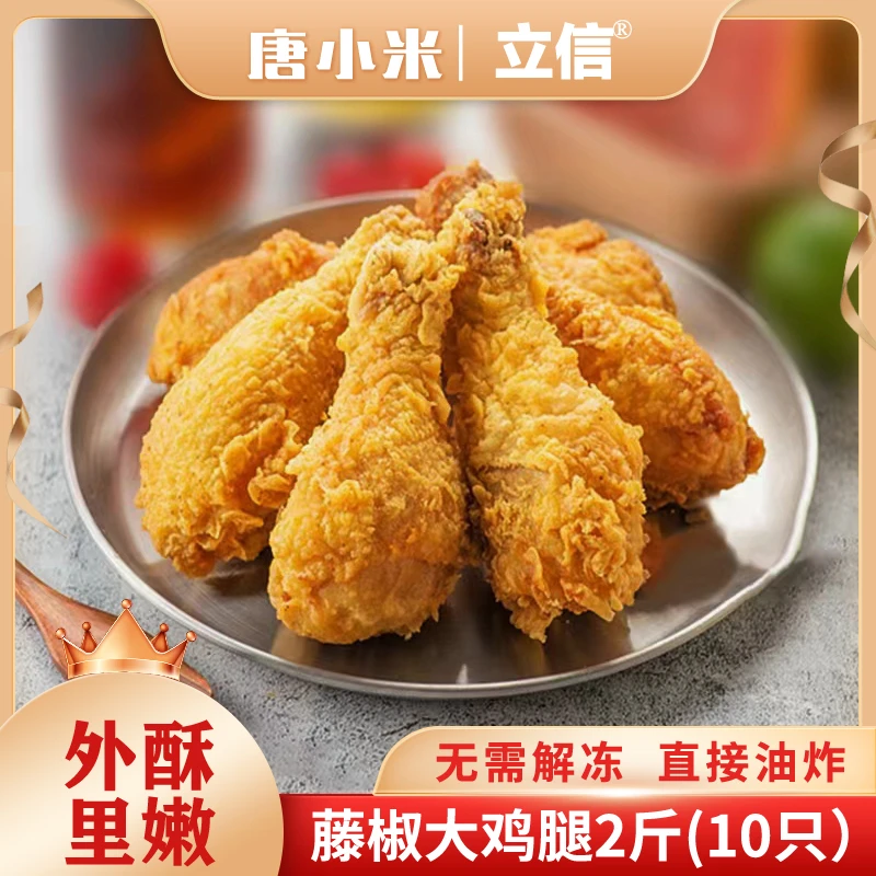 【唐小米专属】立信*妙脆鸡腿*藤椒口味*袋/10个装*1000g