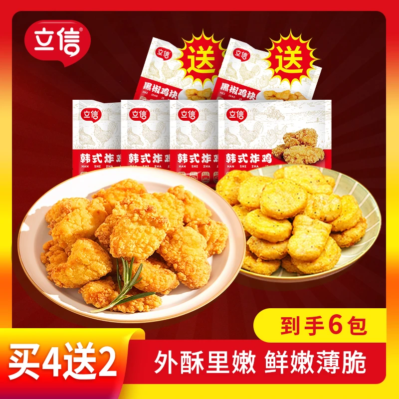 【牙不齐】韩式炸鸡*4包*脆皮炸鸡块-赠送黑椒鸡块2包-美味爆汁