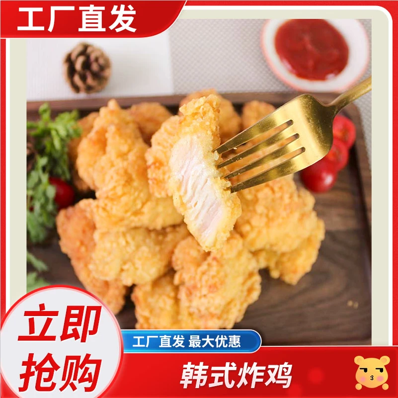 【立信】F*韩式炸鸡*炸鸡块*原味*1000g袋再送260克