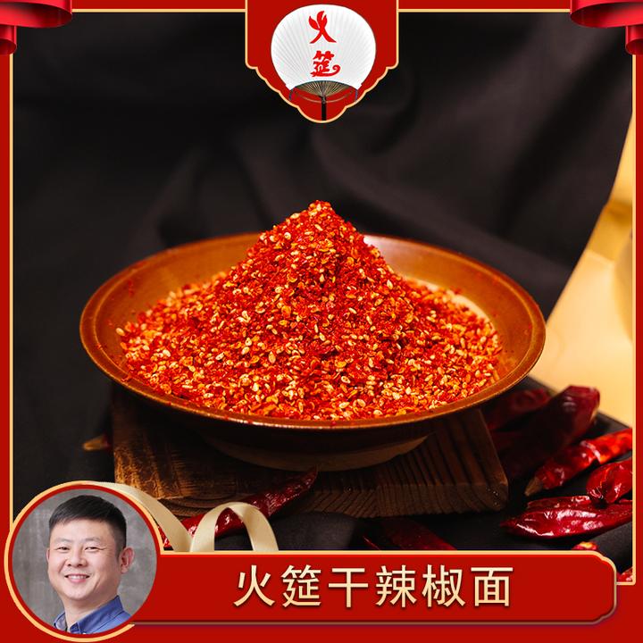 火筵辣椒面250克/袋（中辣/特辣）