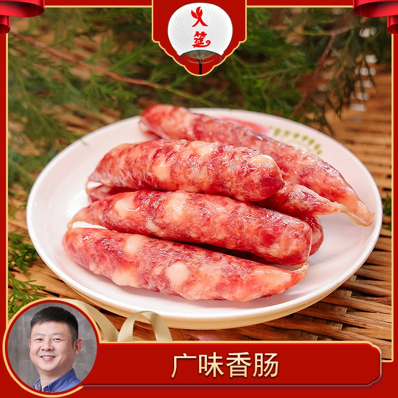 小亮碗专属广味香肠（咸甜口味）