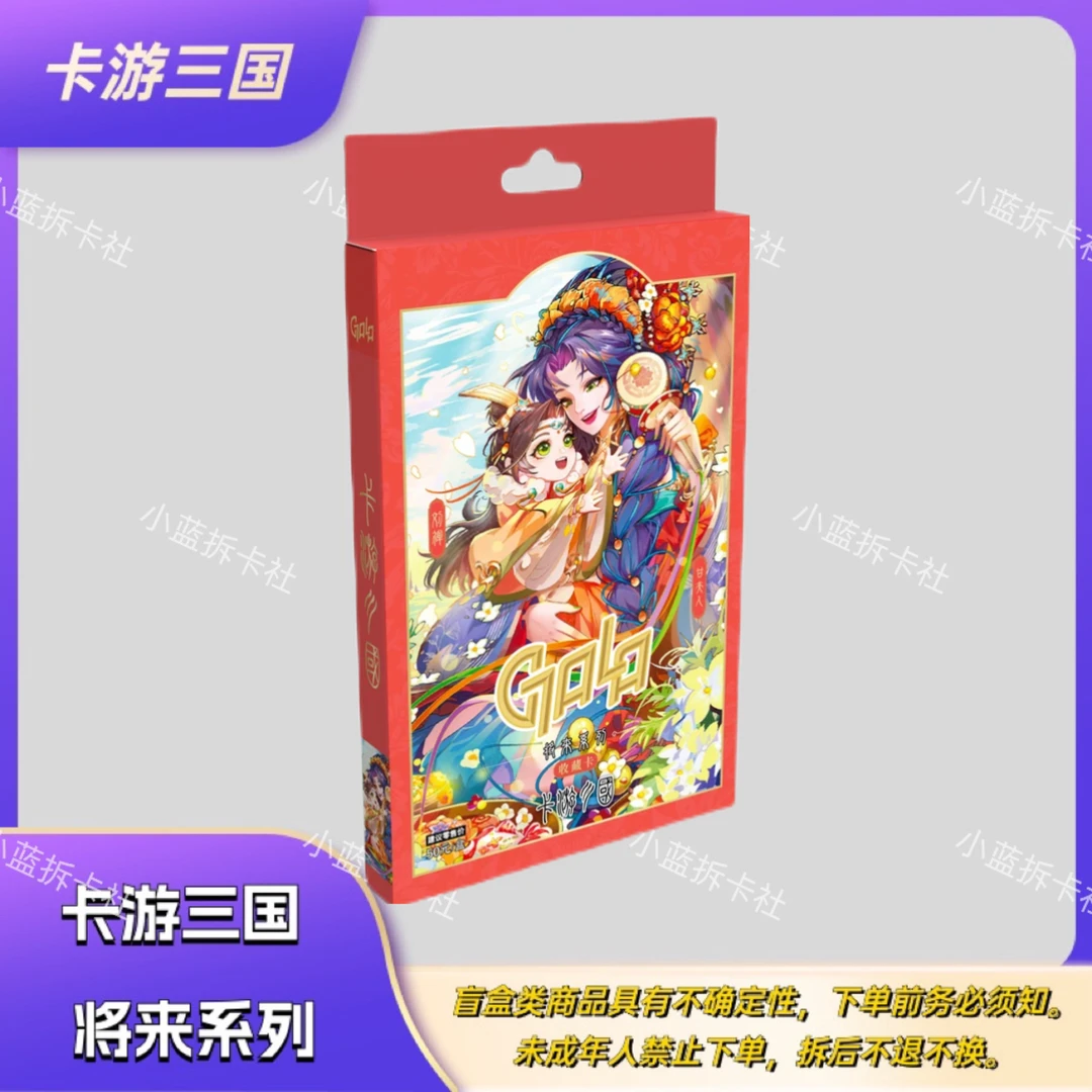 卡游《卡游三国》群英耀世卡/将来系列《默认拆盒》盲盒卡片