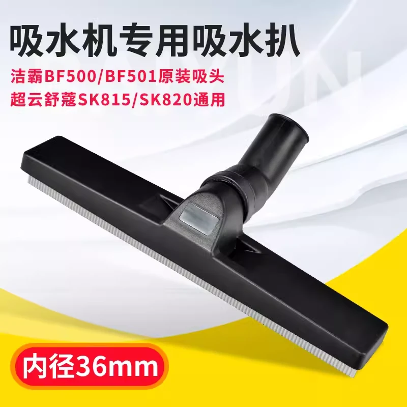 小水扒头 洁霸嘉美吸尘器配件吸水扒头BF500/BF570/BF501B/BF575B