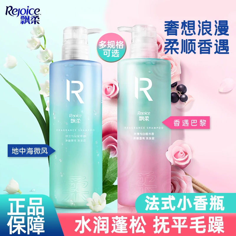 飘柔奢享香氛洗发水露无硅油法式小香瓶蓬松柔顺持久留香洗头膏