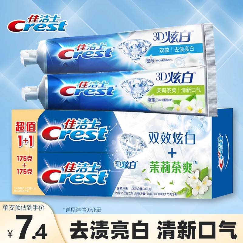 佳洁士3D炫白牙膏去渍亮白口气清新家庭实惠茉莉含氟优惠装双效