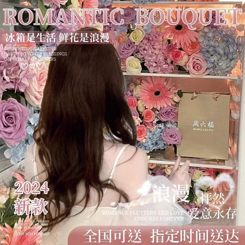 冰箱花束鲜花布置免费上门真花惊喜创意生日求婚鲜花订购同城配送