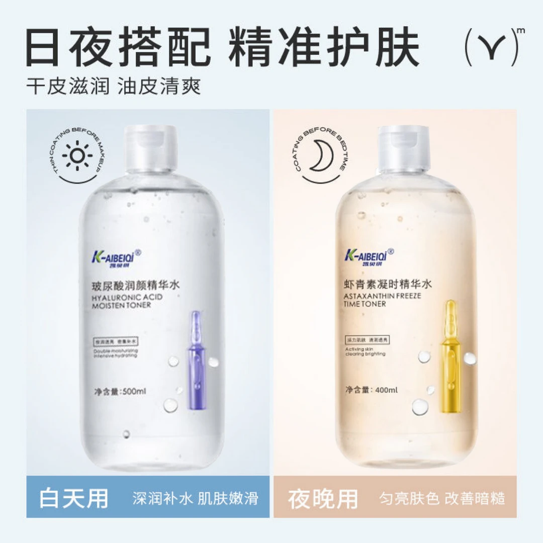 （深度提亮补水）精华水清爽滋润干皮玻尿酸补水虾青素亮肤爽肤水