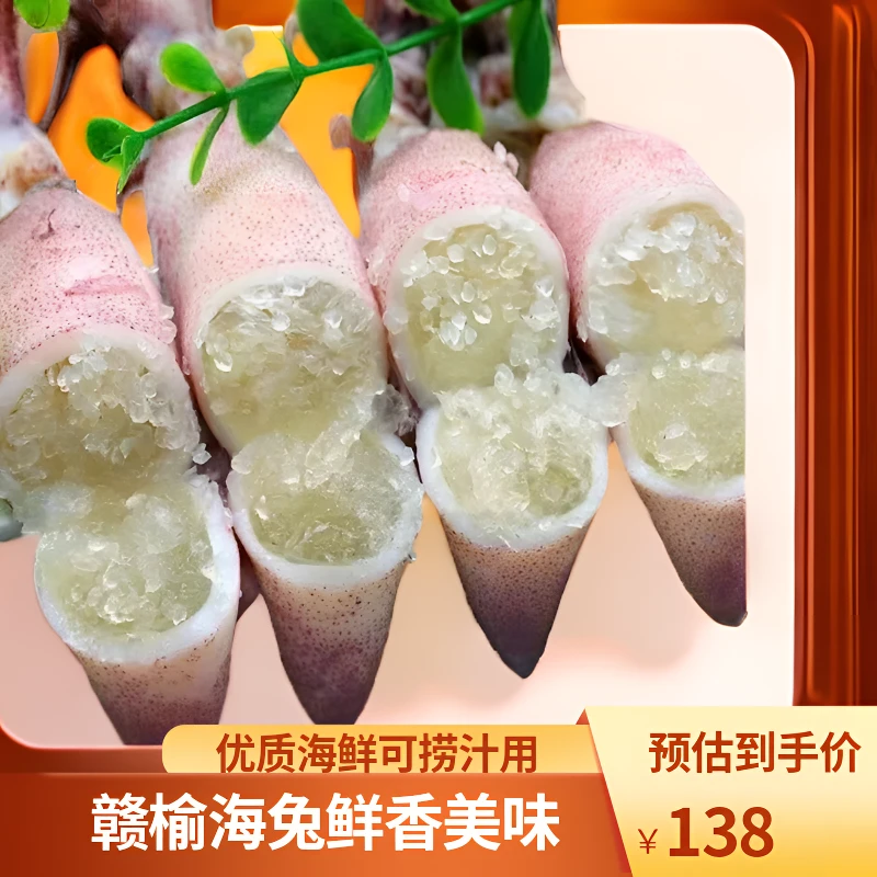赣榆发货 精选纯籽海兔净含量2斤左右/盒 可捞汁水煮炒菜涮火锅用
