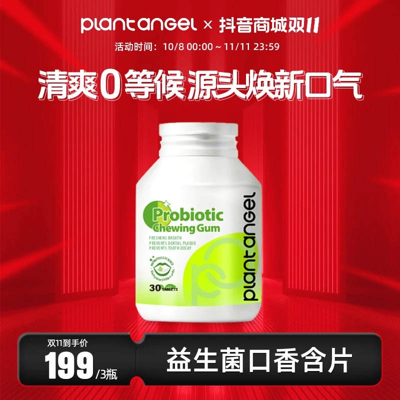 PLANT ANGEL植物旋律进口改善口腔活菌益生菌口香含片 30片/瓶