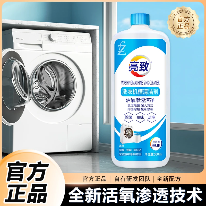 【亮致】洗衣机槽清洗剂清洁去污渍神器家用滚筒式波轮杀菌强力除垢