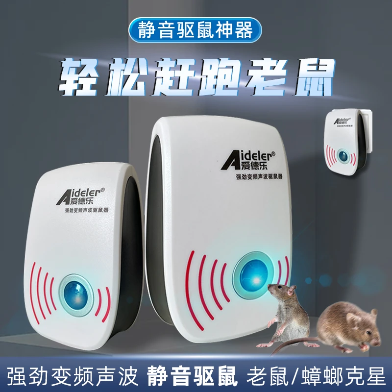 超声波驱鼠器静音智能灭鼠科技防驱赶老鼠捕鼠神器家用全自动克星