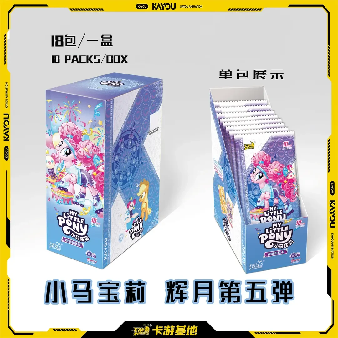 【叠叠】卡游小马宝莉 辉月包 第五弹 收藏卡牌盲盒