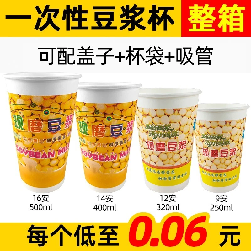 一次性现磨豆浆纸杯子早餐杯带盖吸管打包袋豆浆杯路边摊上班早餐