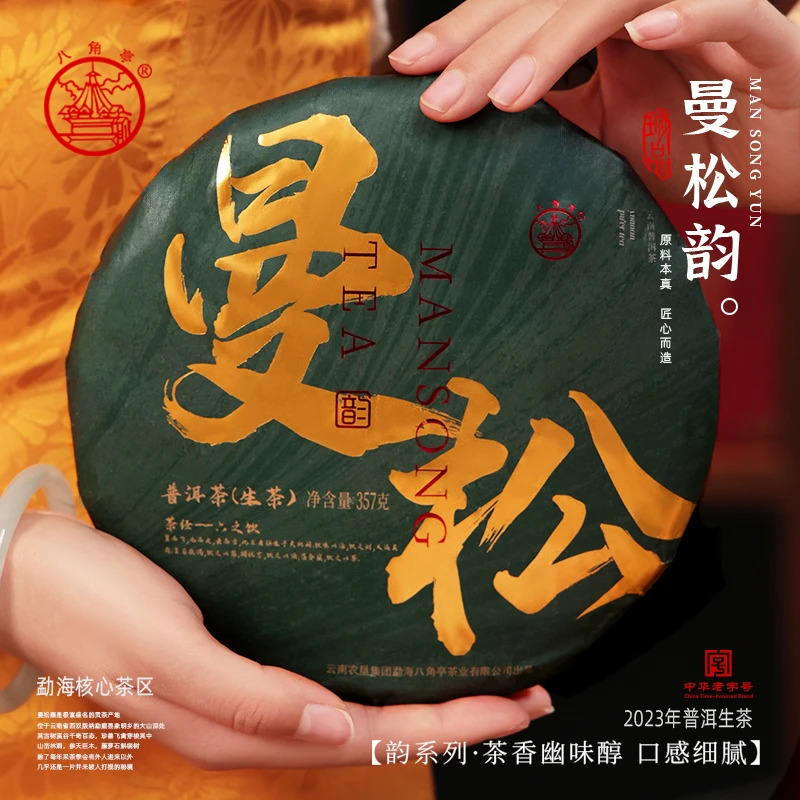 八角亭【2023年曼松】普洱生茶国营品牌甘甜珍藏品质早春357g/饼