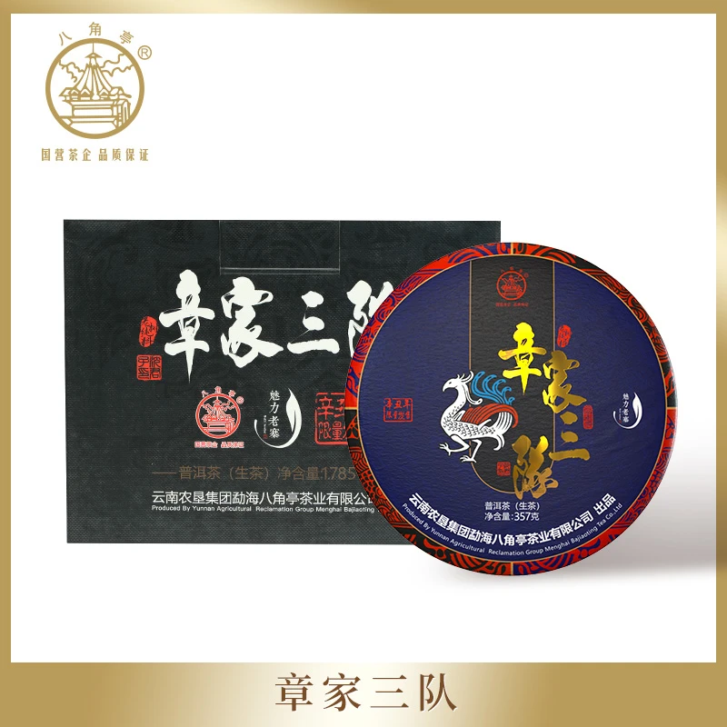 八角亭21年老寨班章普洱生茶章家三队 云南勐海布朗山小班章357g