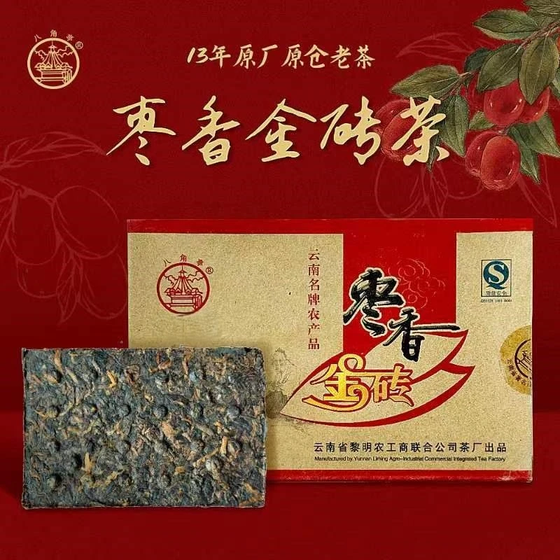 八角亭【2010年阳光枣香金砖茶】普洱熟茶茶香馥郁口粮茶250g/饼