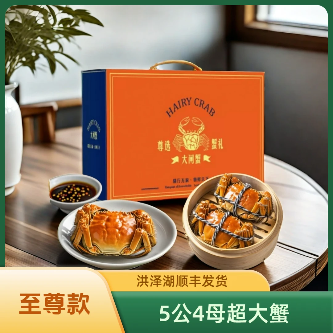 【活蟹现发】公（5-4.7两）母（4-3.7两）8只+2只洪泽湖大闸蟹礼盒装