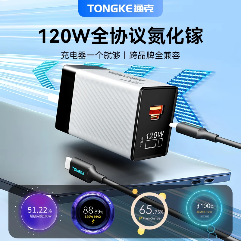 通克120w全协议充电器头适用vivo小红米iqoo华为荣耀oppo超级快充