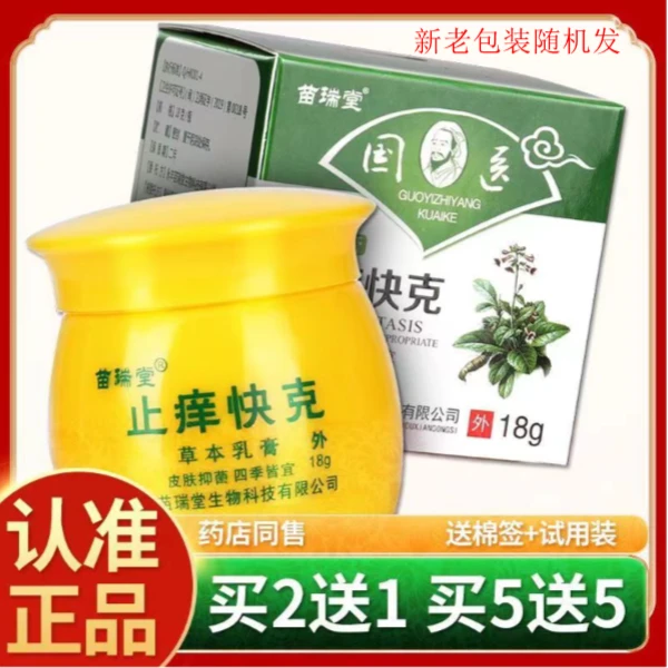 止痒快克男女全身皮肤外用各种痒老人成人小孩可用草本抑菌乳膏