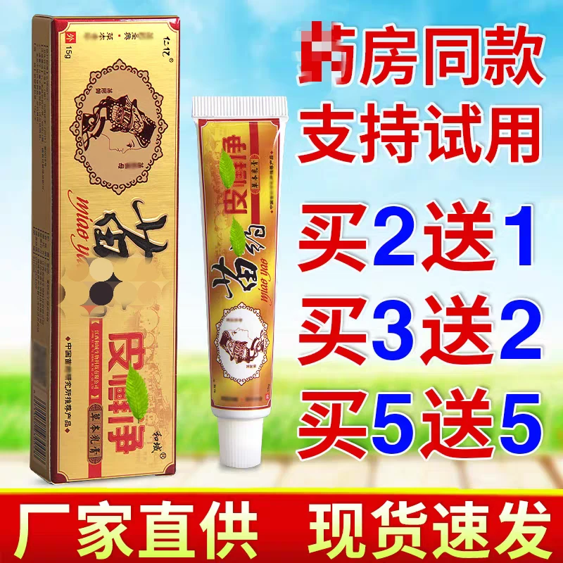 顽固牛癬皮银屑专用手足头皮真菌感染大腿内侧草本乳膏