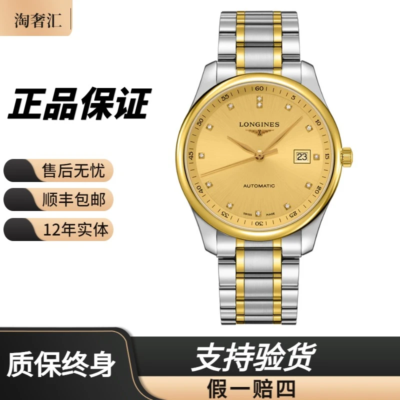 99新 Longines/浪琴 名匠893/全套/金盘钻刻/表径42mm