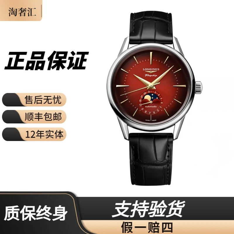 99新 Longines/浪琴 金针复古/机械/红色月相/表径38.5mm/男士