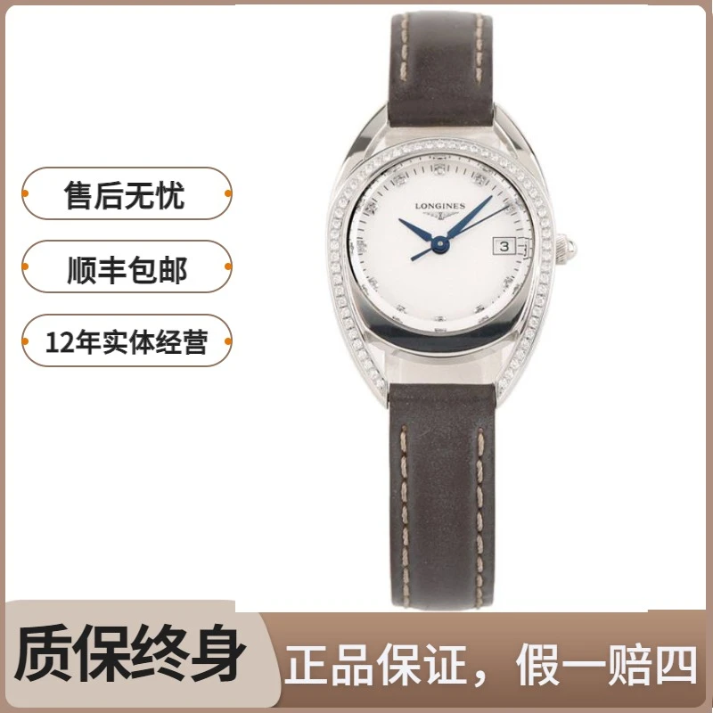 99新 Longines/浪琴 骑士系列/石英/贝母满钻/表径26mm/女士腕表