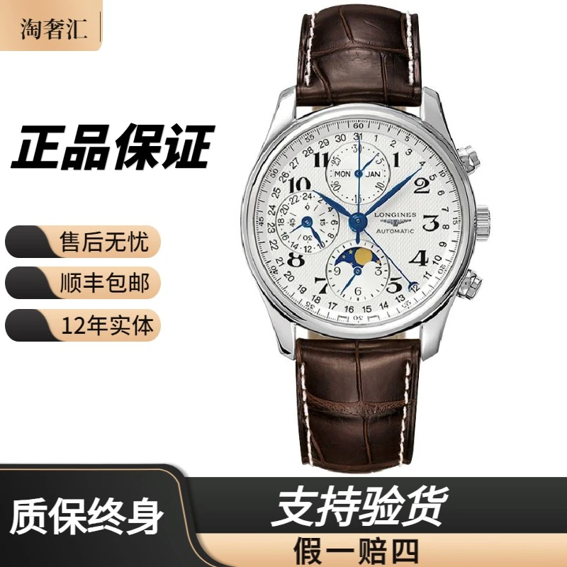 99新 Longines/浪琴 名匠673/机械/白盘数字/表径40mm/男士腕表