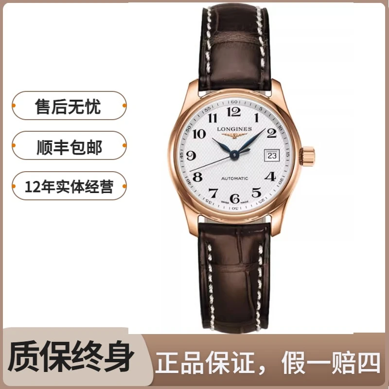 99新 Longines/浪琴 名匠257/机械/18K金数字/表径29mm/女士腕表
