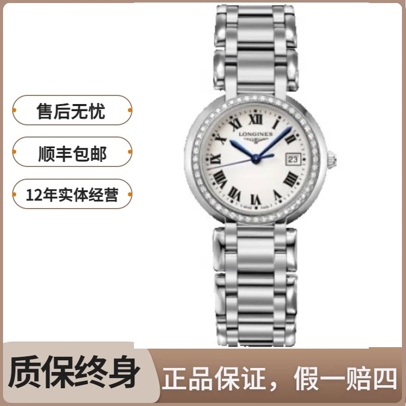 99新 Longines/浪琴 心月112/石英/罗马镶钻/表径30mm/女士腕表